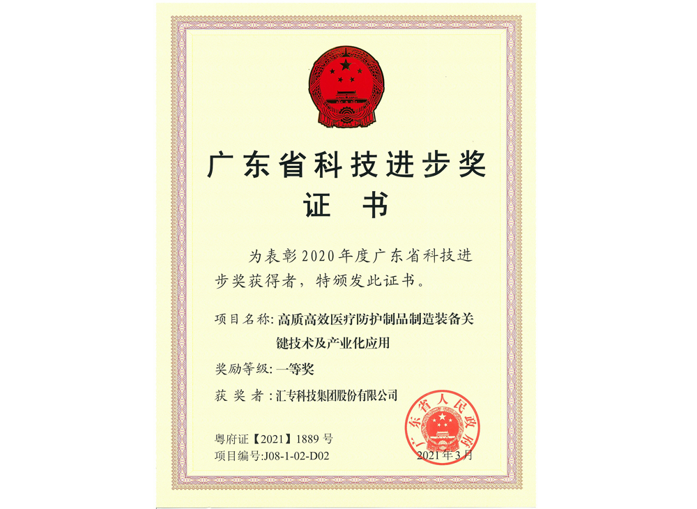 獲得2020年廣東省科技進(jìn)步獎(jiǎng)一等獎(jiǎng)