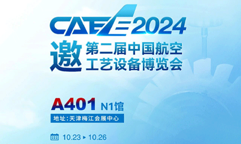 CAEE2024天津航空展