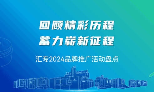 展會(huì)年度回顧
